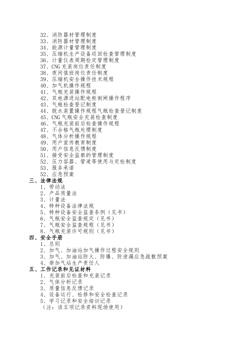 加气站管理制度(修改)_第2页
