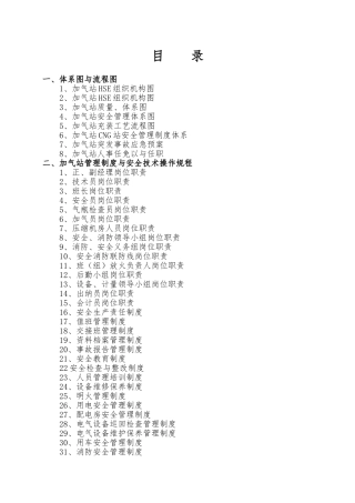 加气站管理制度(修改)