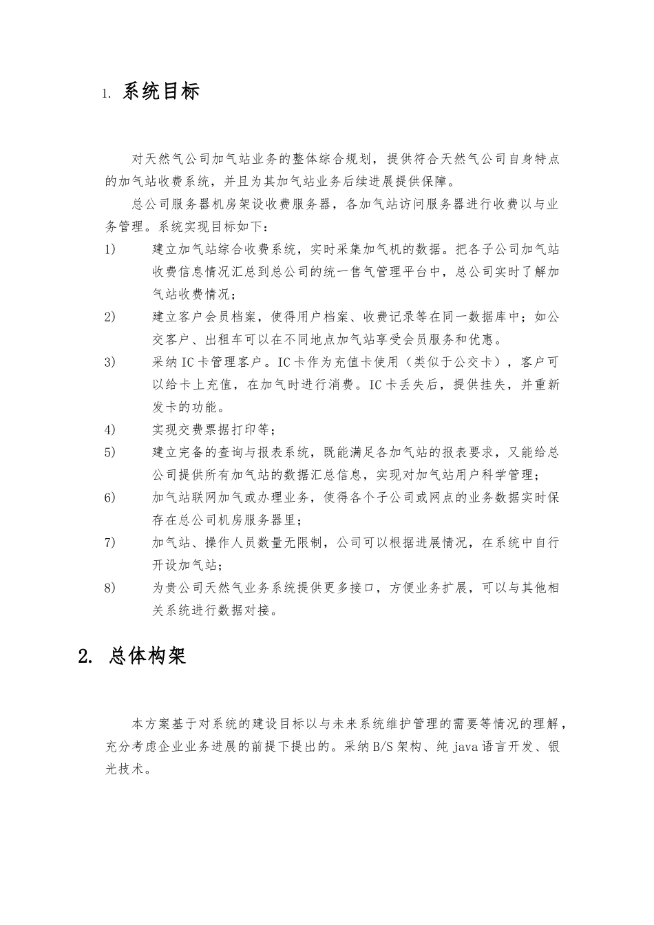 加气站收费综合管理方案发_第2页