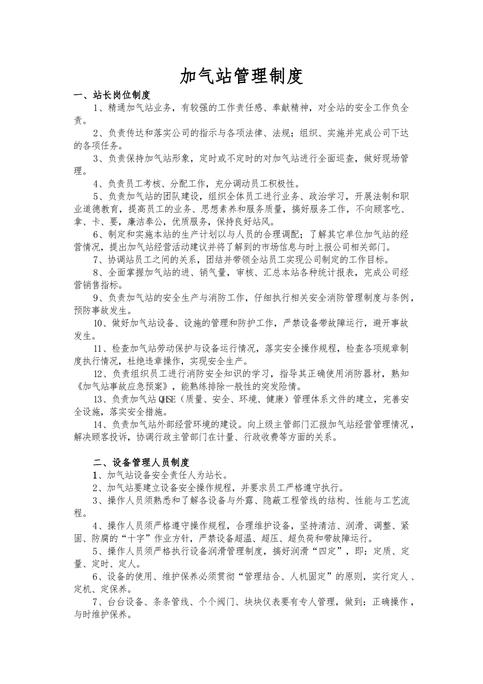加气站管理制度_第1页