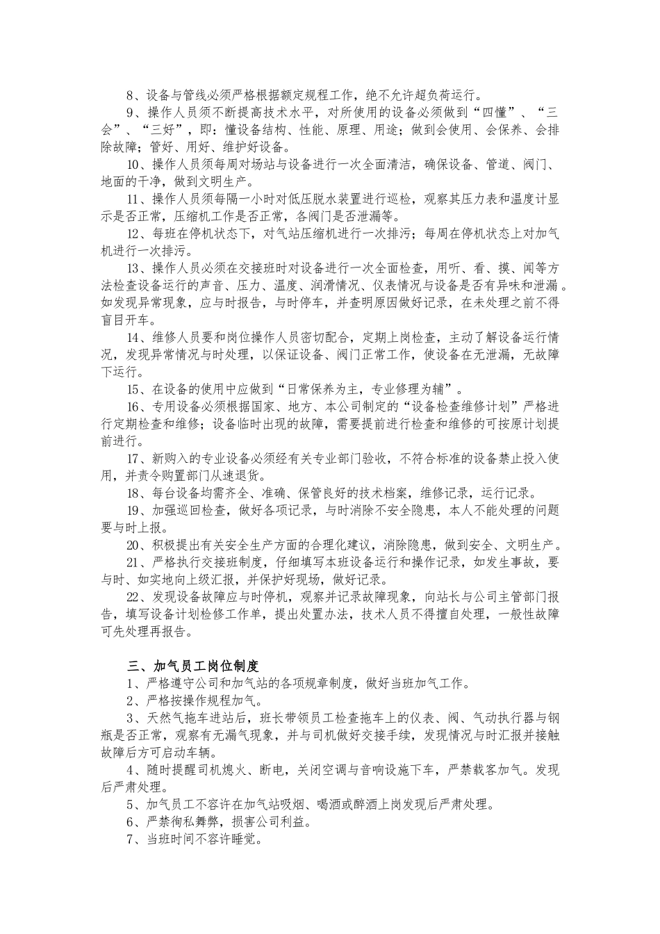 加气站管理制度_第2页
