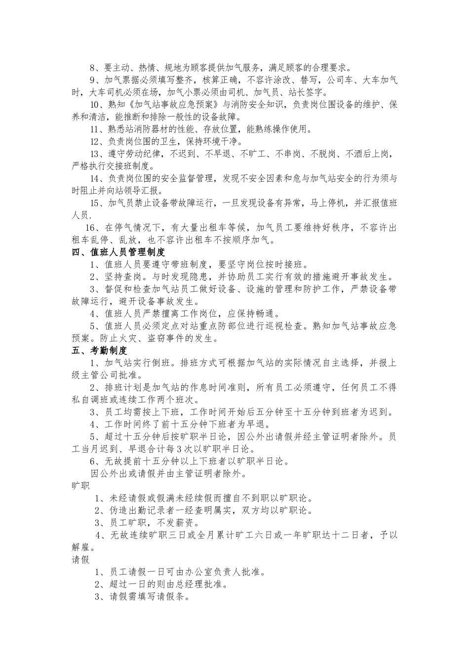 加气站管理制度_第3页