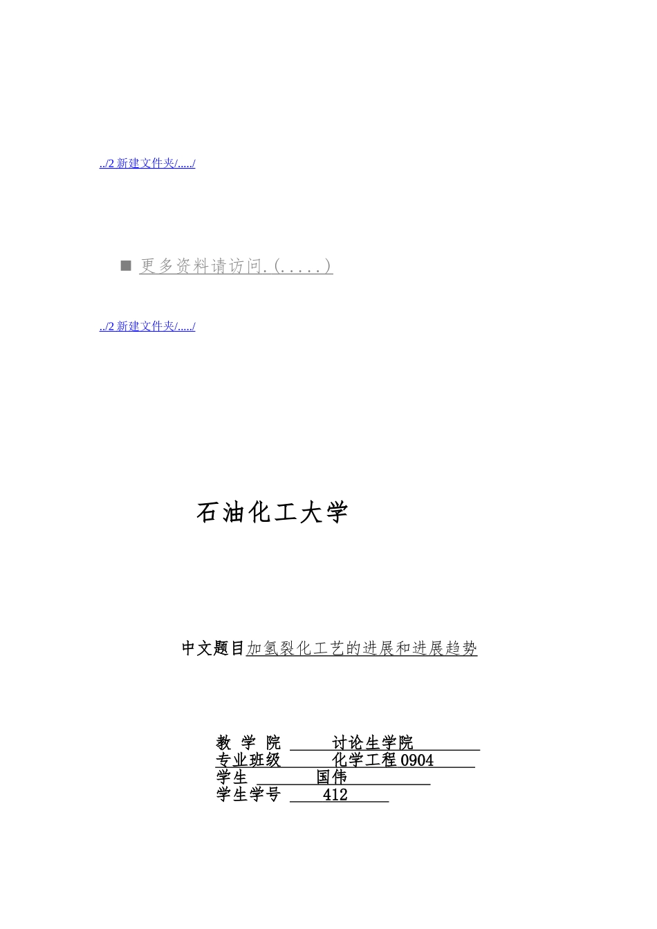 加氢裂化工艺的进展与发展趋势_第1页