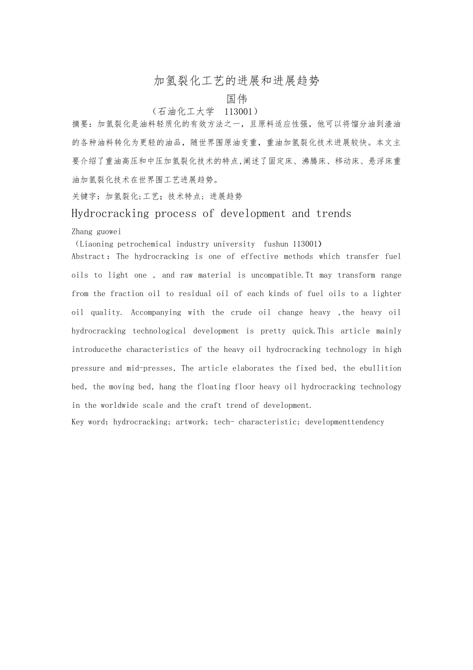 加氢裂化工艺的进展与发展趋势_第3页