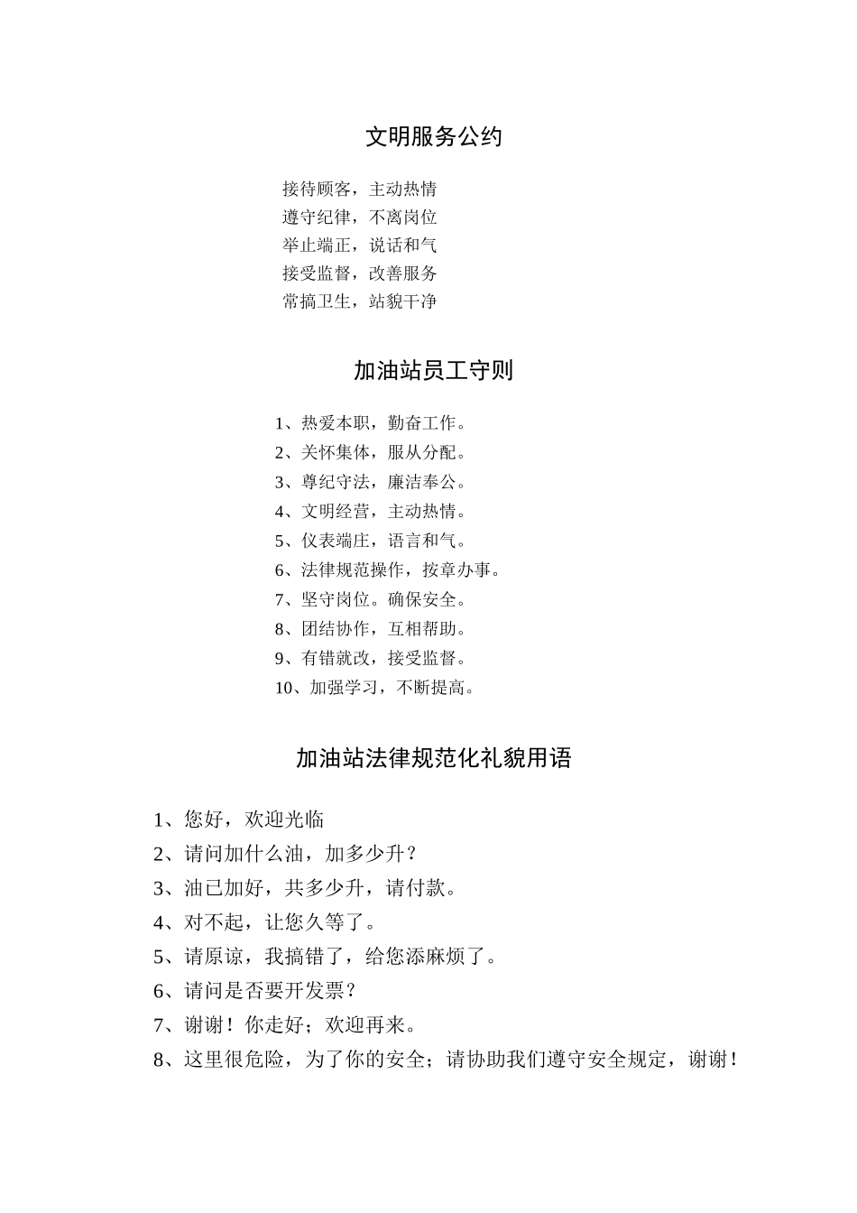 加油站全套安全管理制度和操作规程_第3页