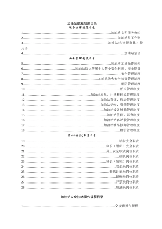 加油站全套安全管理制度和操作规程