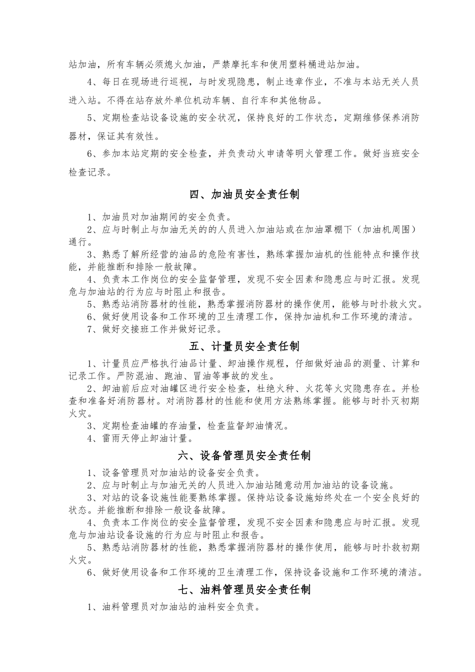 加油站各项安全管理制度_第2页