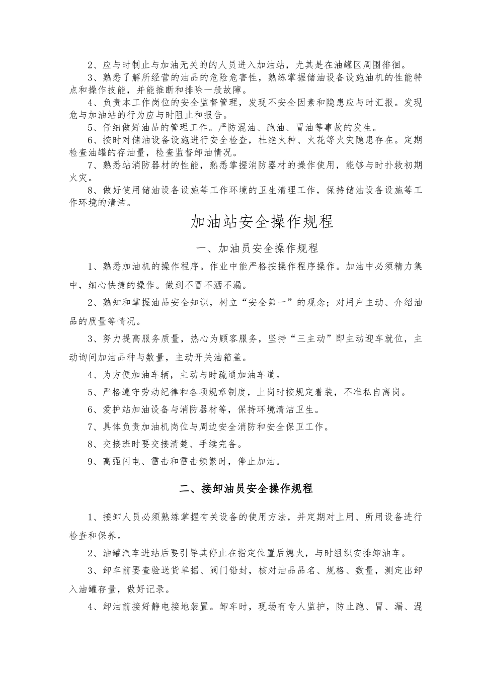 加油站各项安全管理制度_第3页