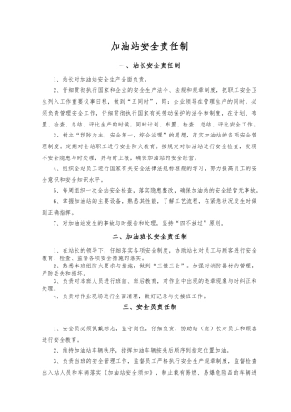 加油站各项安全管理制度