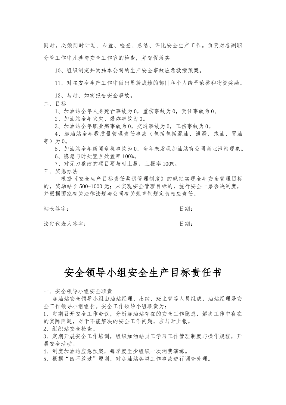加油站各级组织的安全目标责任书_第2页