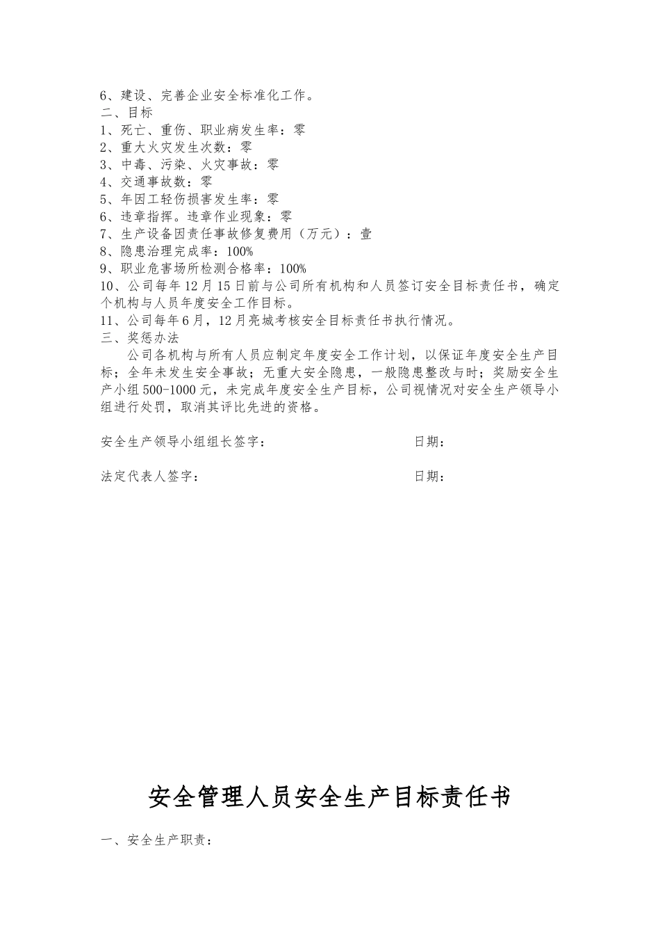 加油站各级组织的安全目标责任书_第3页