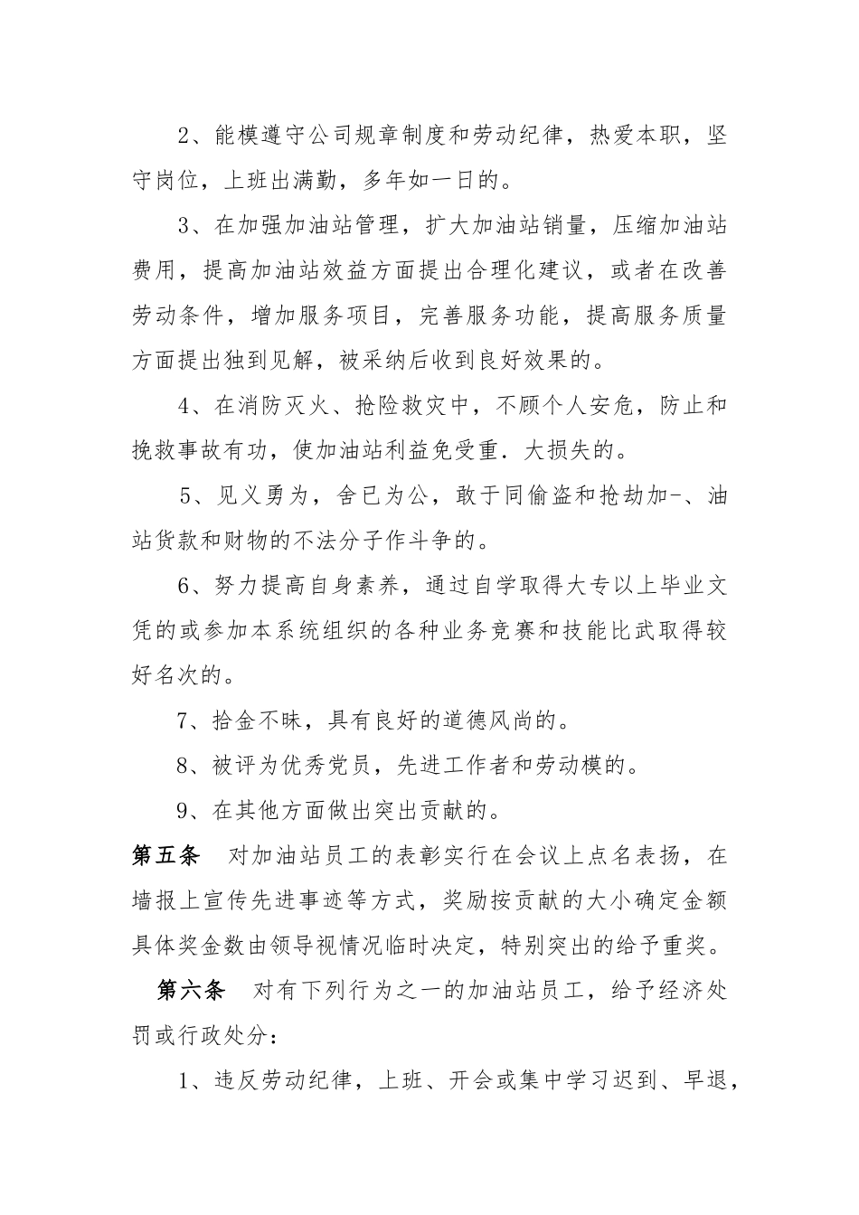 加油站奖惩办法_第2页