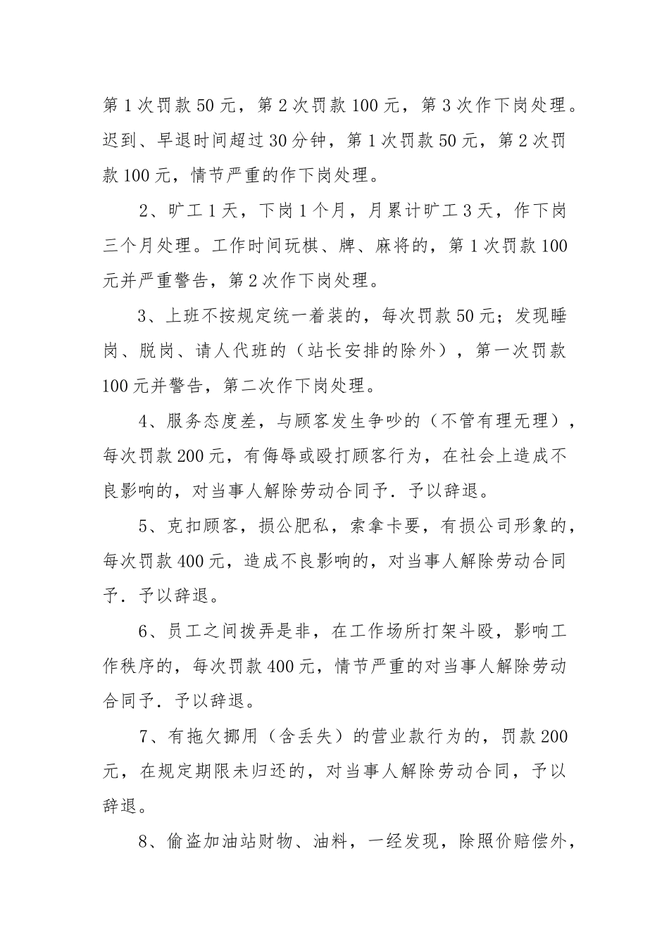 加油站奖惩办法_第3页