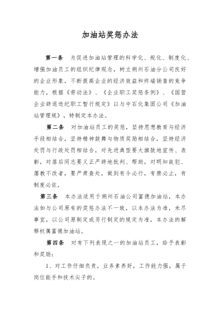 加油站奖惩办法