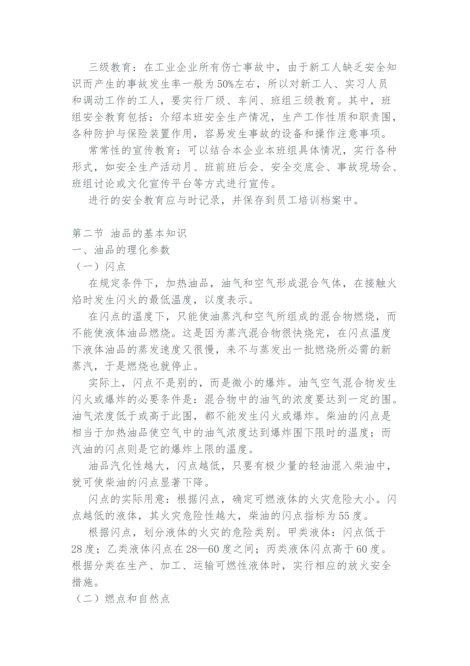 加油站安全培训内容_第2页
