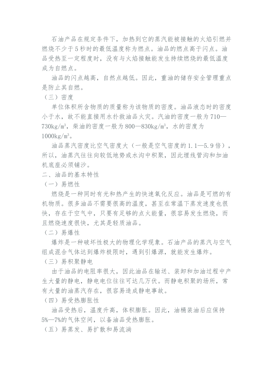 加油站安全培训内容_第3页