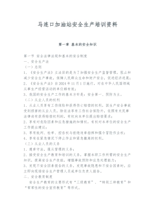 加油站安全培训内容