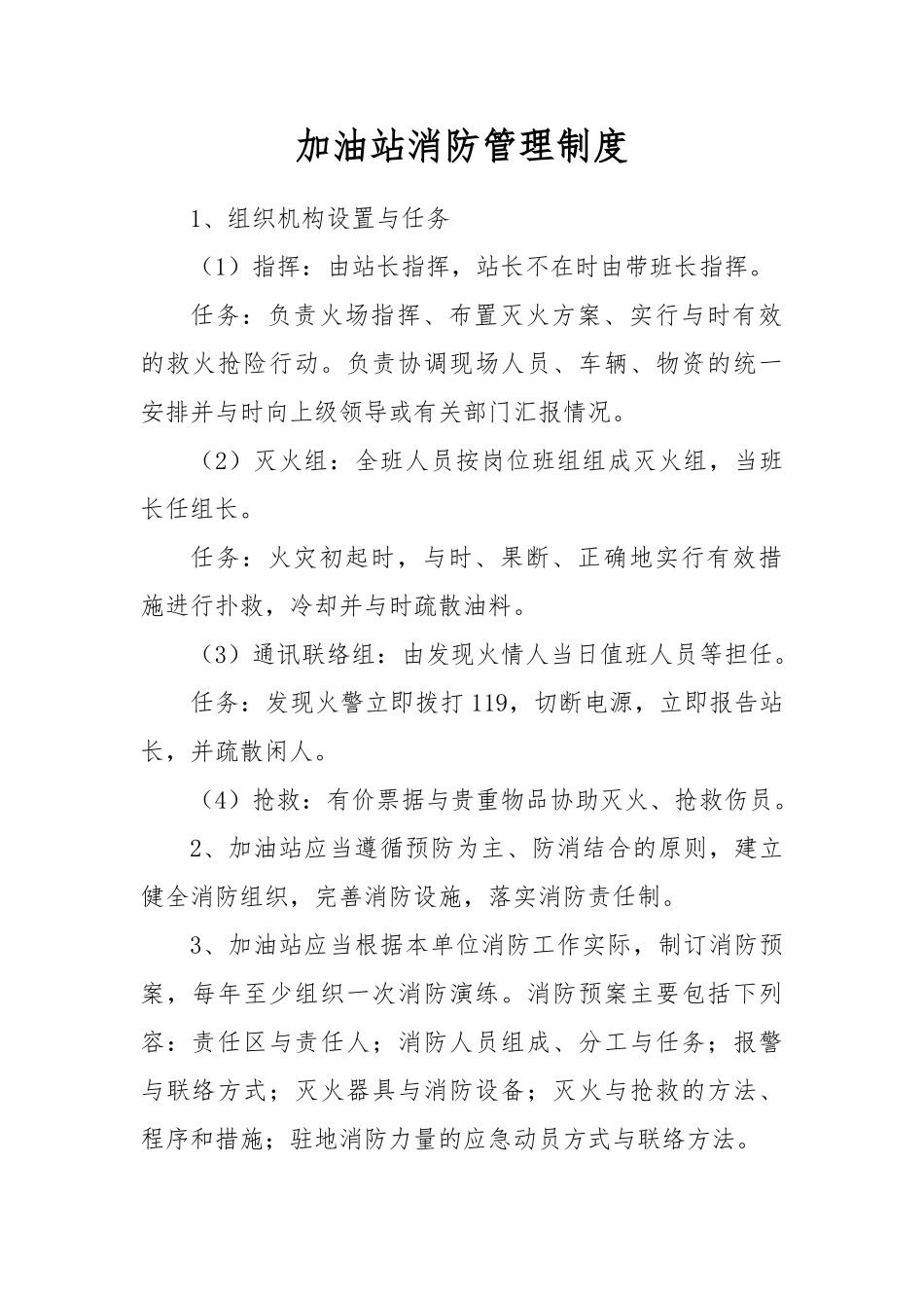 加油站各种管理制度与规程完整_第2页