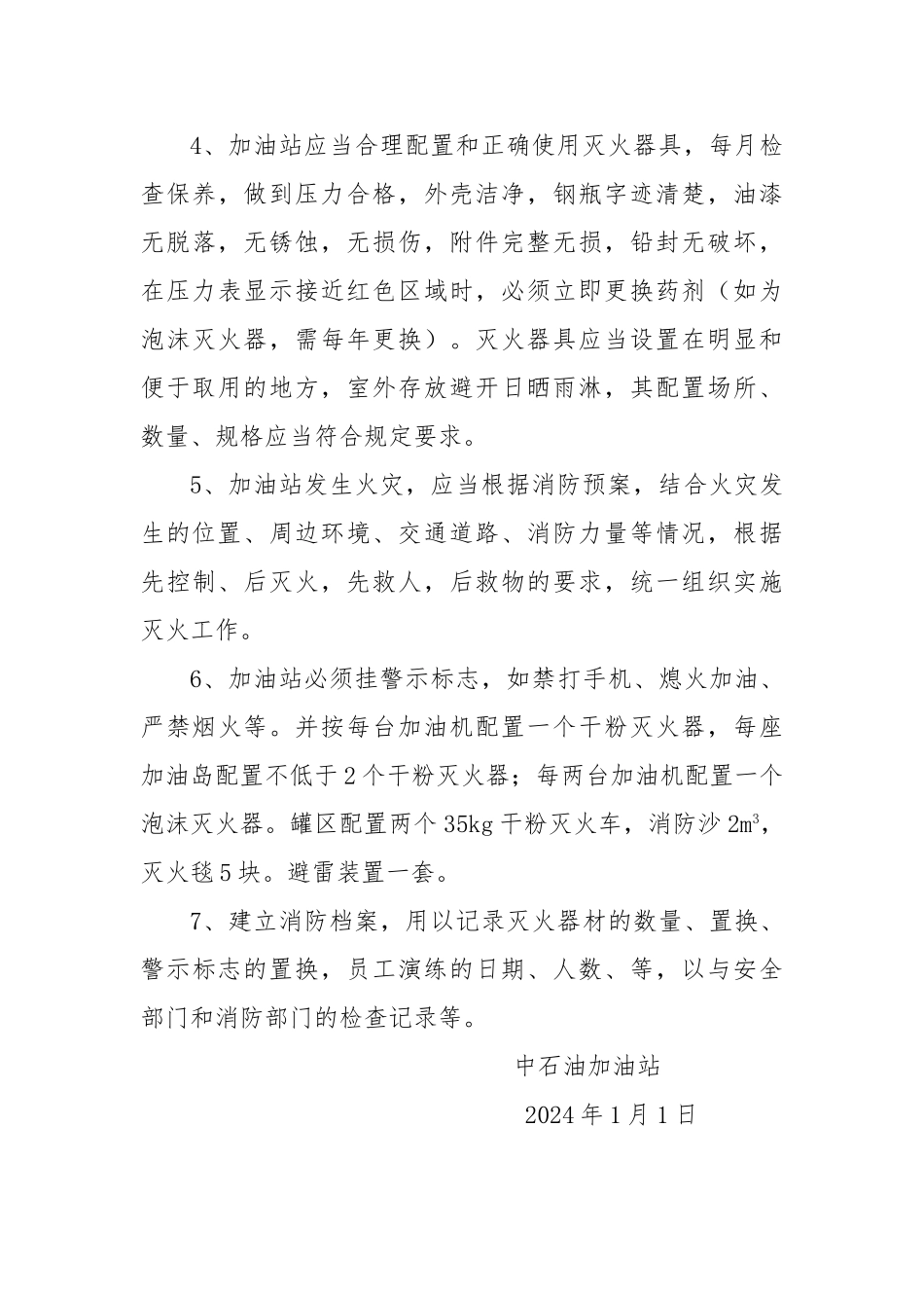 加油站各种管理制度与规程完整_第3页