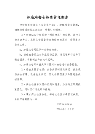 加油站各种管理制度与规程完整