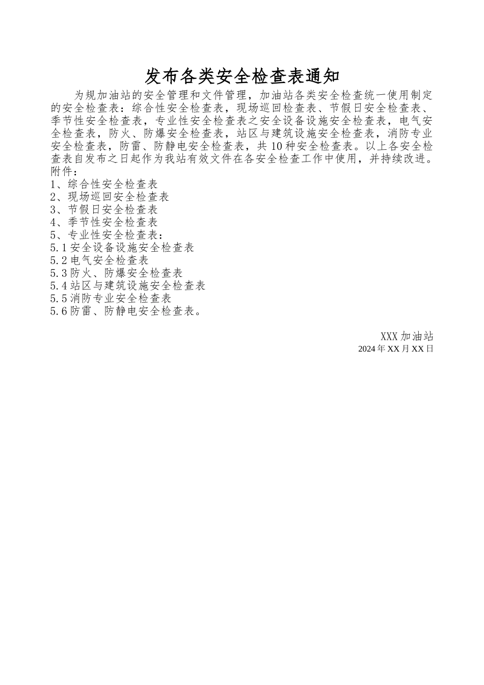 加油站各类安全检查表汇编(通用)_第2页