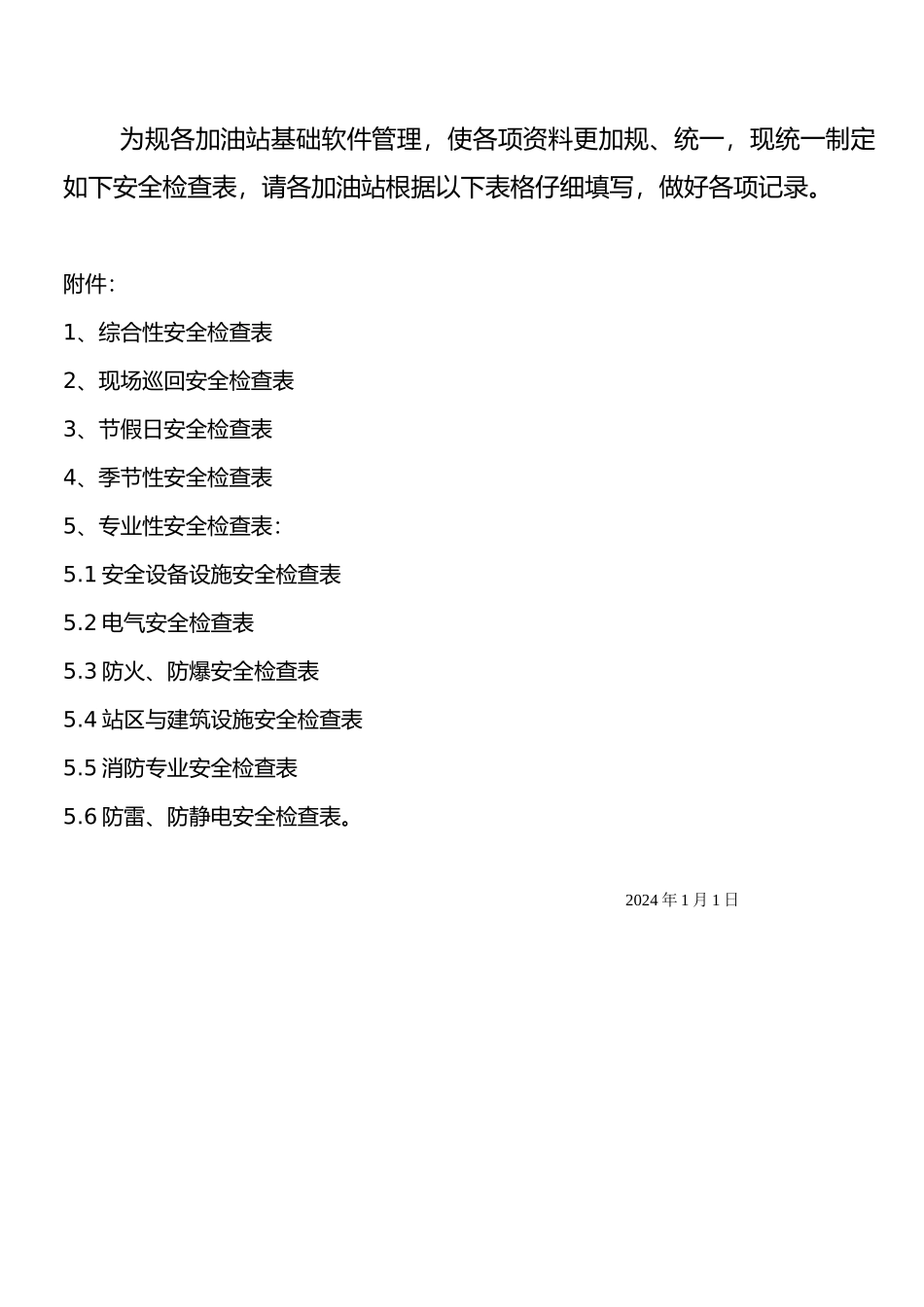 加油站各类安全检查表汇编_第2页