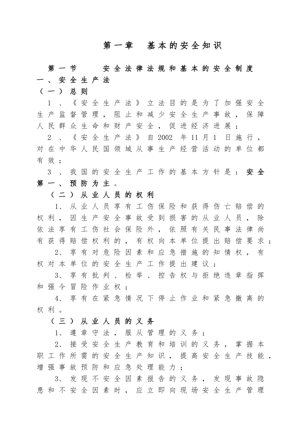 加油站安全培训教材_第2页