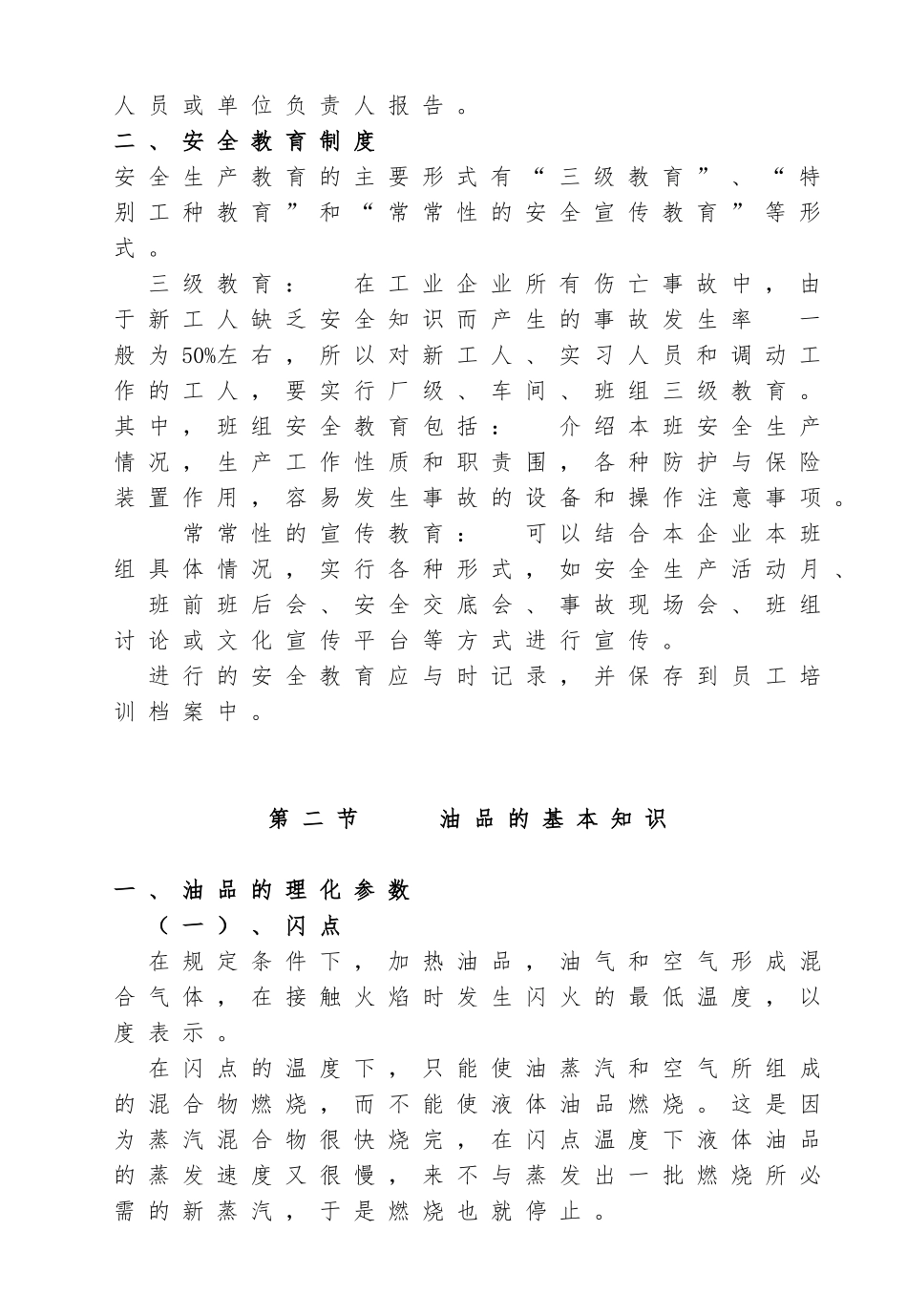 加油站安全培训教材_第3页