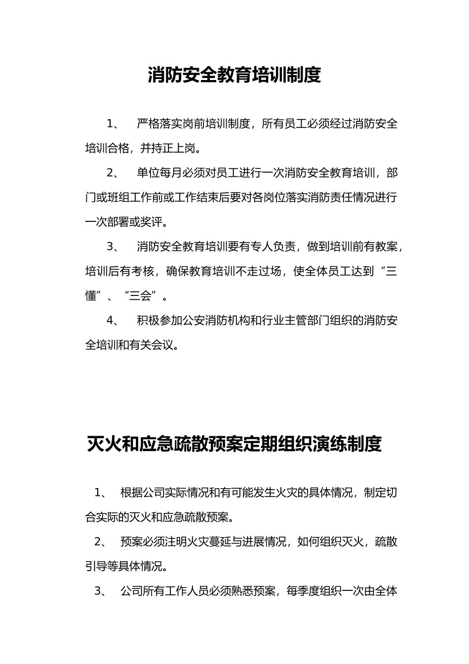 加油站安全消防制度汇编_第1页