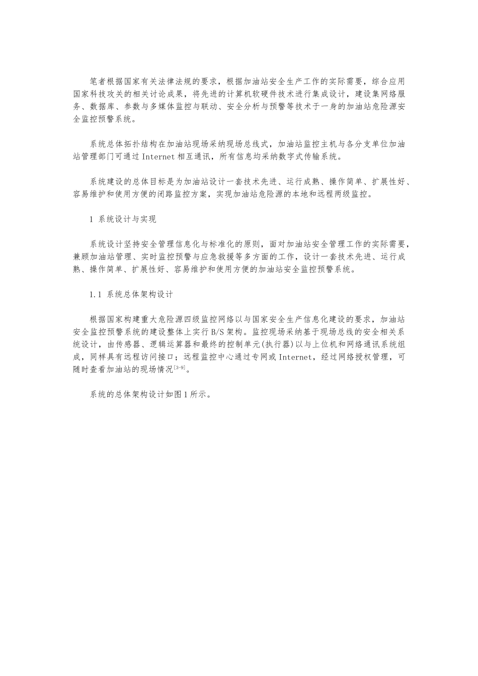 加油站安全监控预警系统研发与应用_第2页