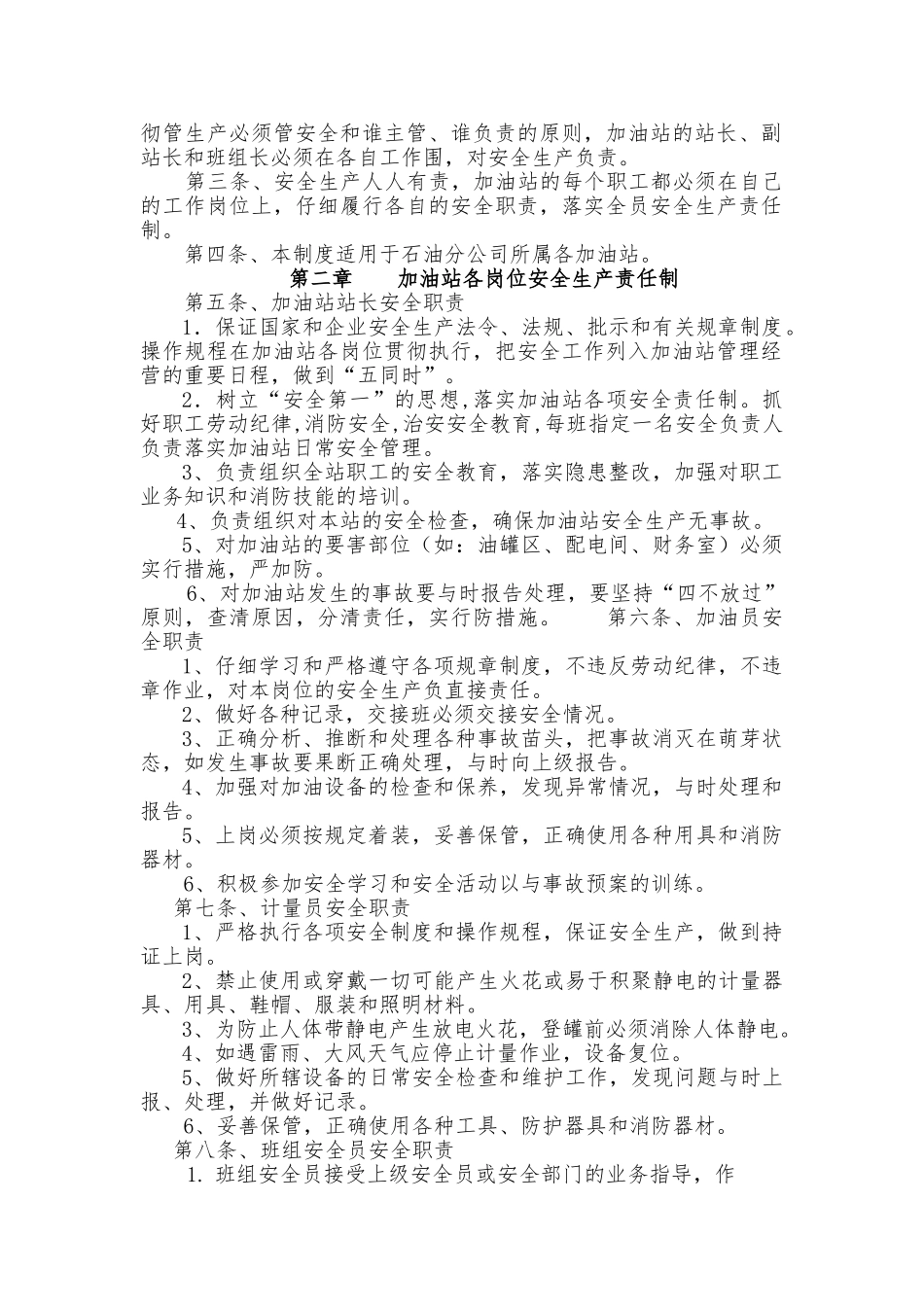 加油站安全生产责任制_第3页