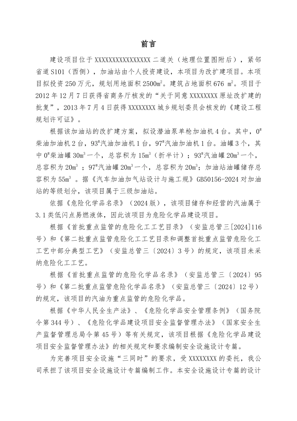 加油站安全设施设计专篇_第3页