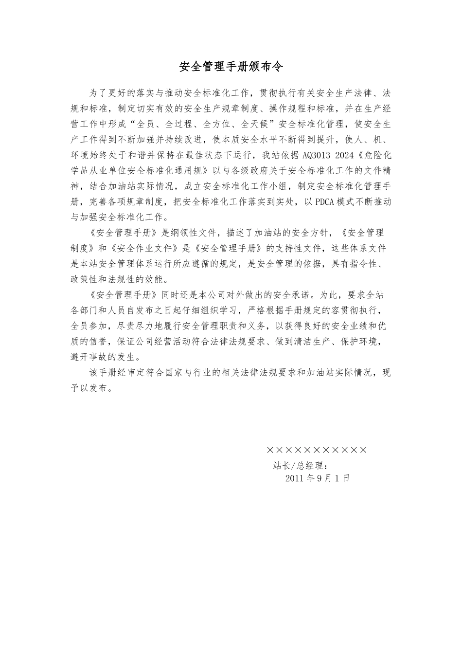 加油站安全标准化—安全管理手册_第2页