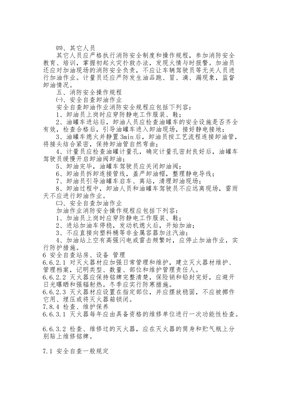 加油站安全自查报告_第2页