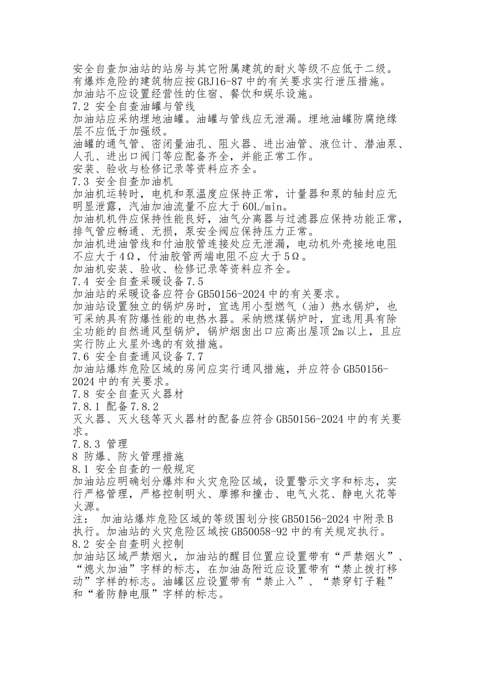 加油站安全自查报告_第3页