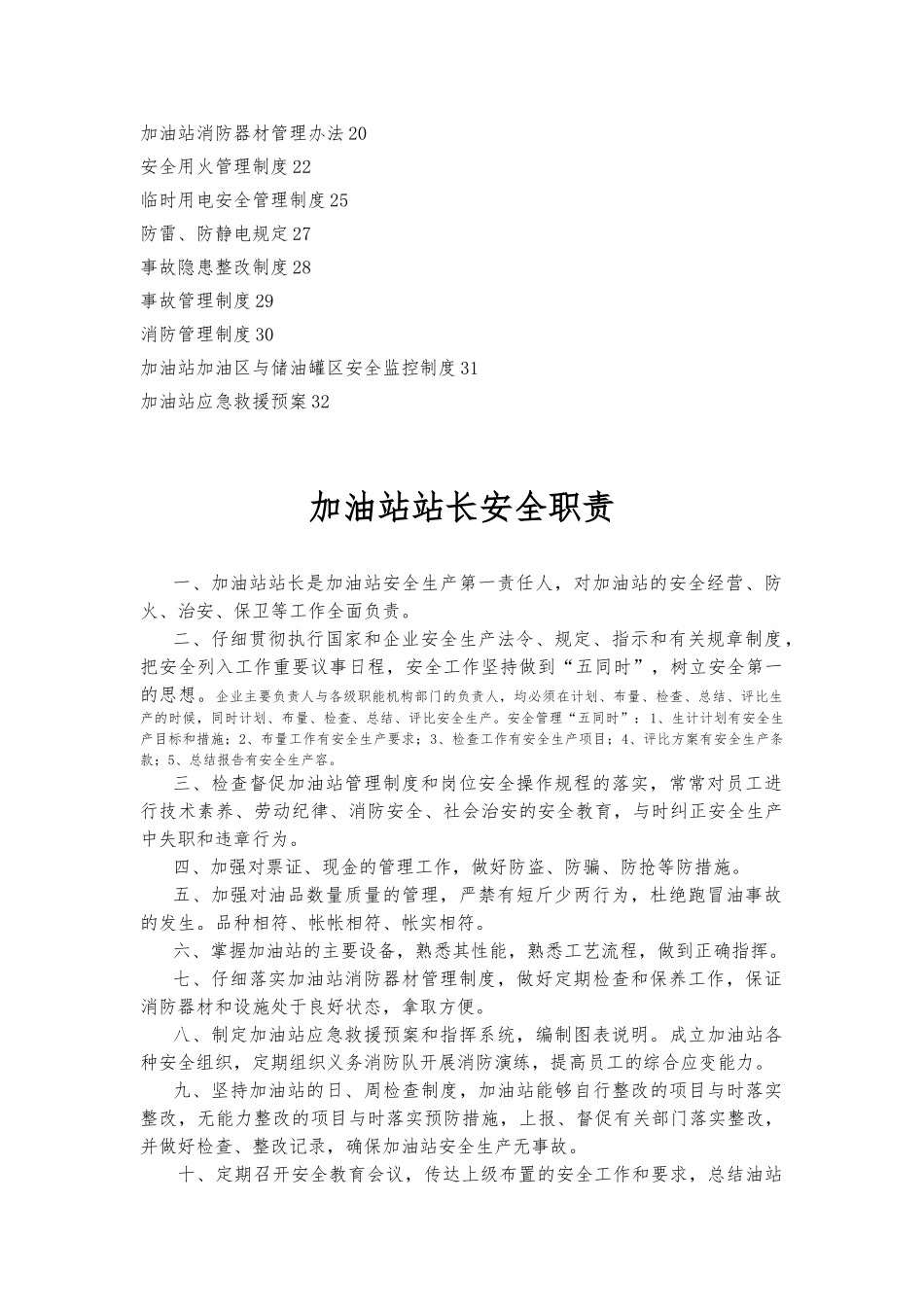 加油站安全管理制度汇编_第2页
