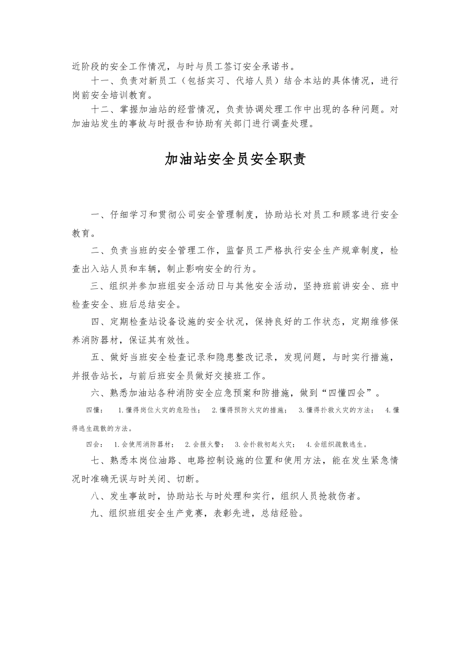 加油站安全管理制度汇编_第3页