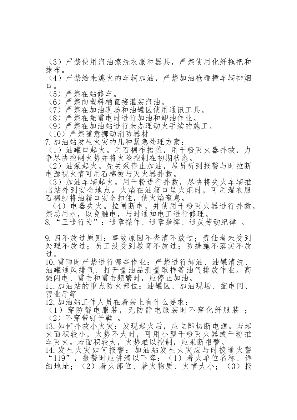 加油站安全知识_第2页