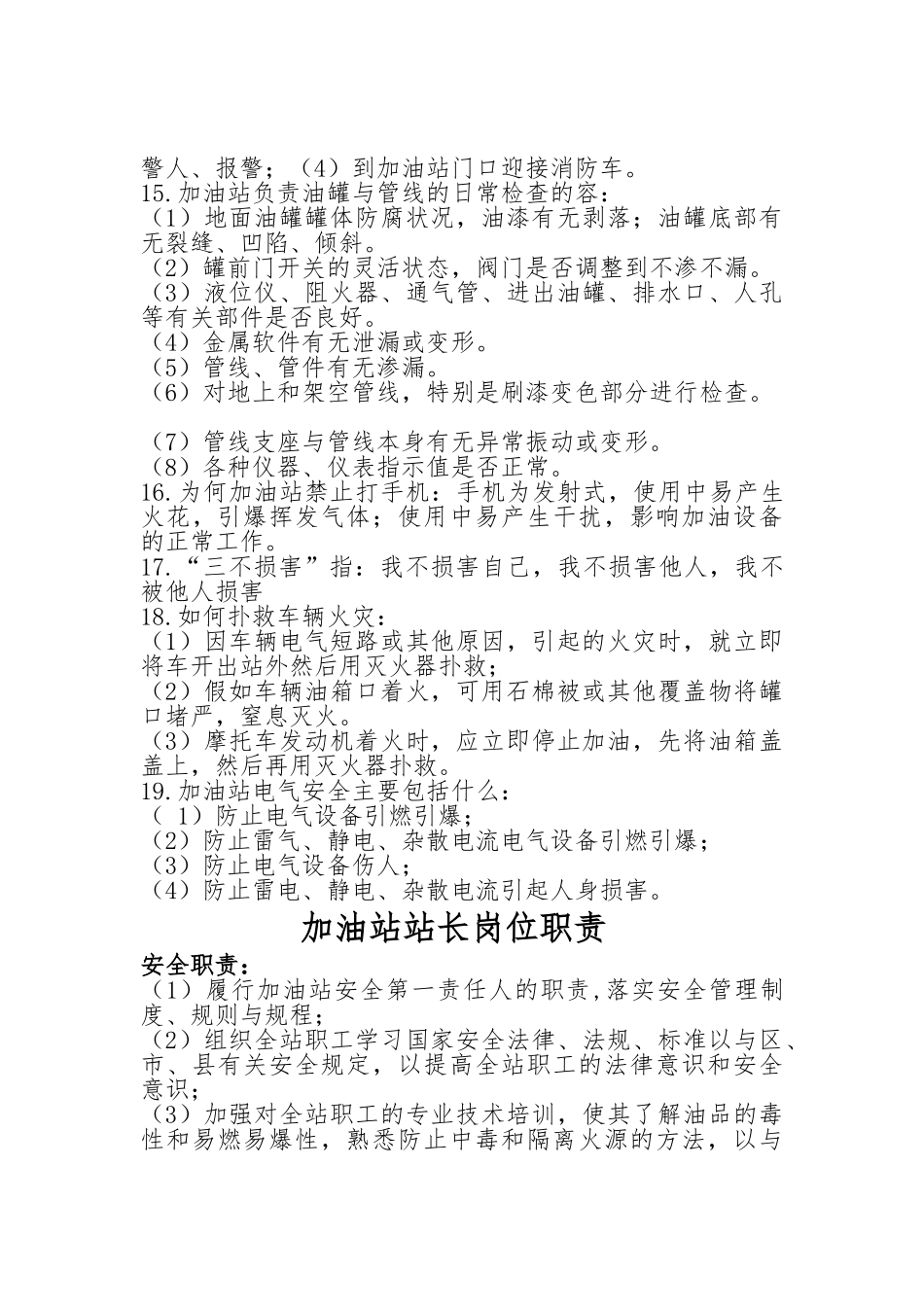 加油站安全知识_第3页