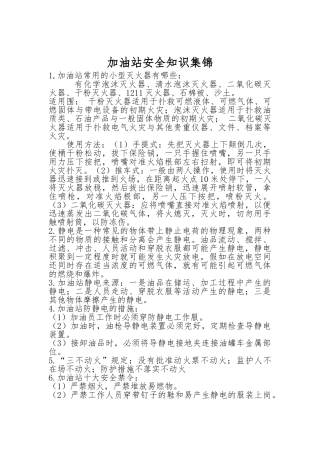 加油站安全知识