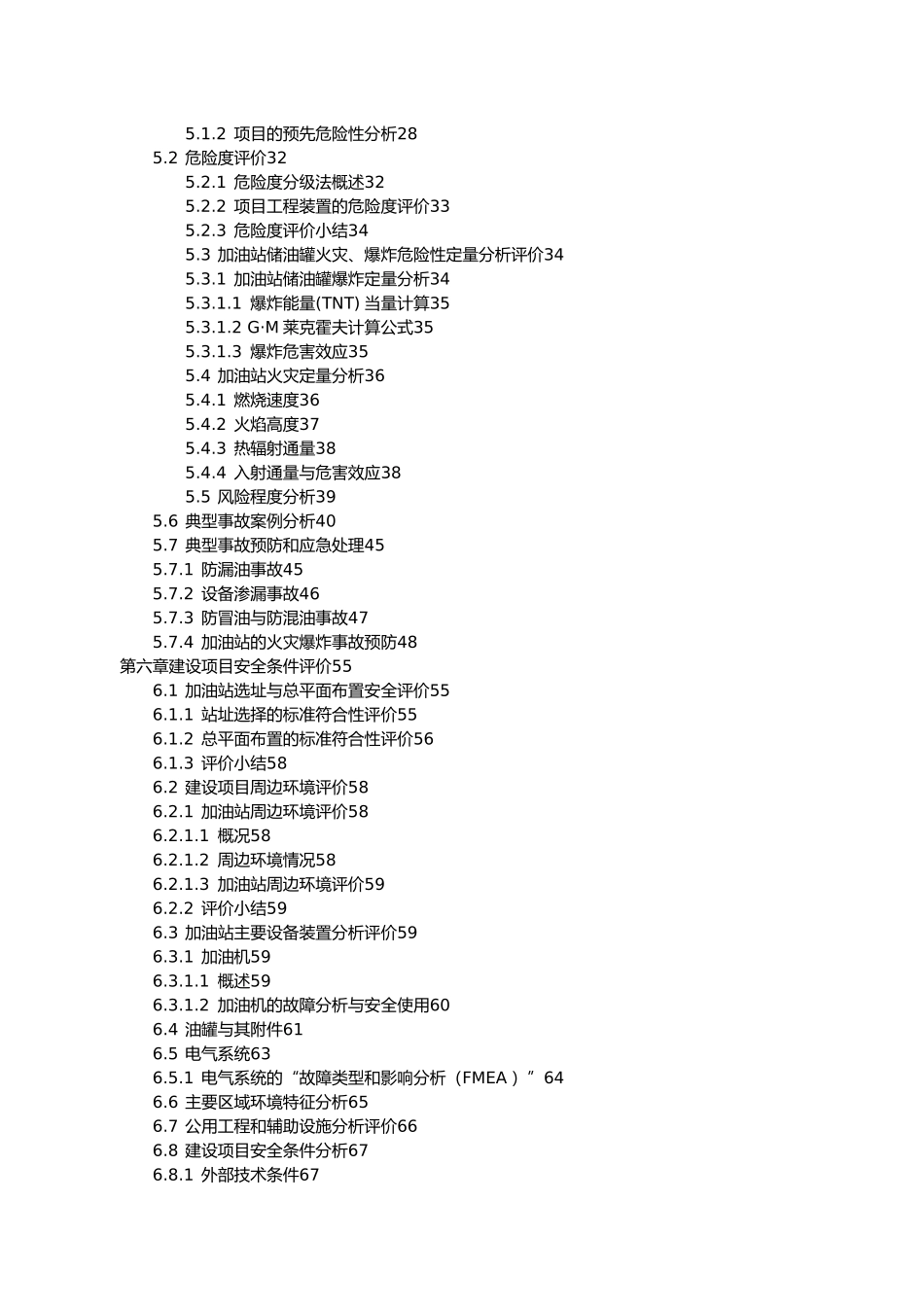 加油站安全预评价报告_第2页