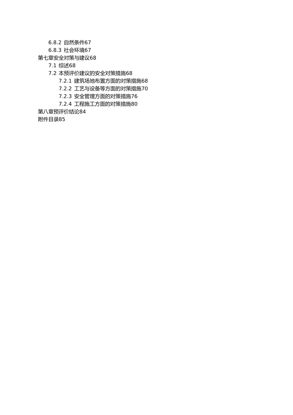 加油站安全预评价报告_第3页
