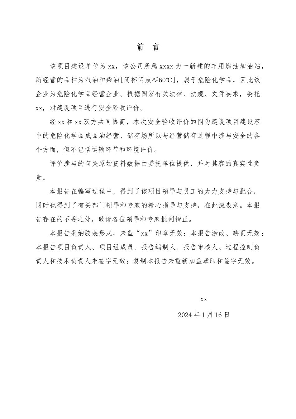 加油站安全验收评价实施报告_第3页