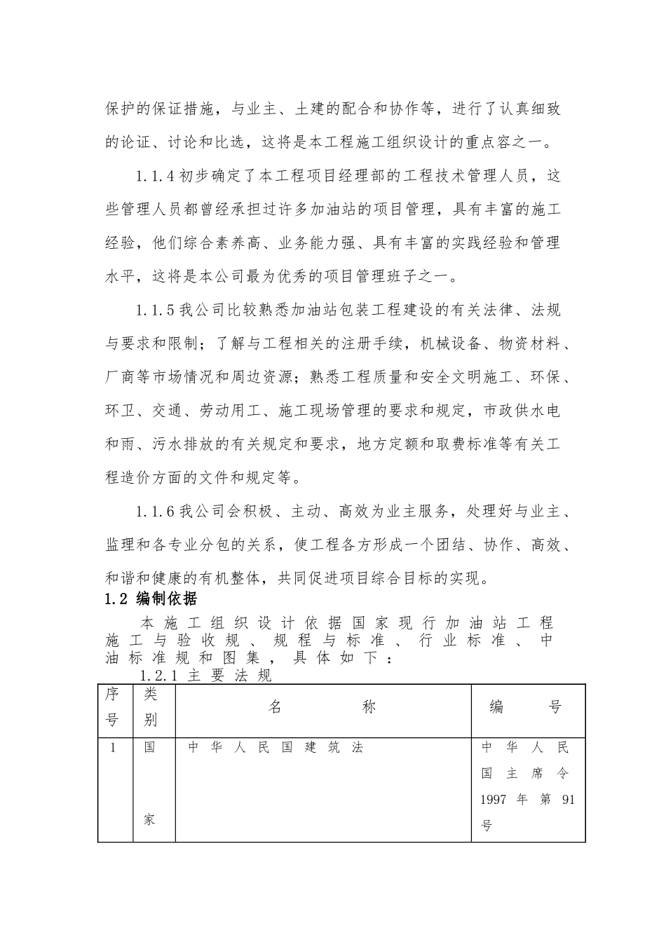 加油站工程施工设计方案_第2页