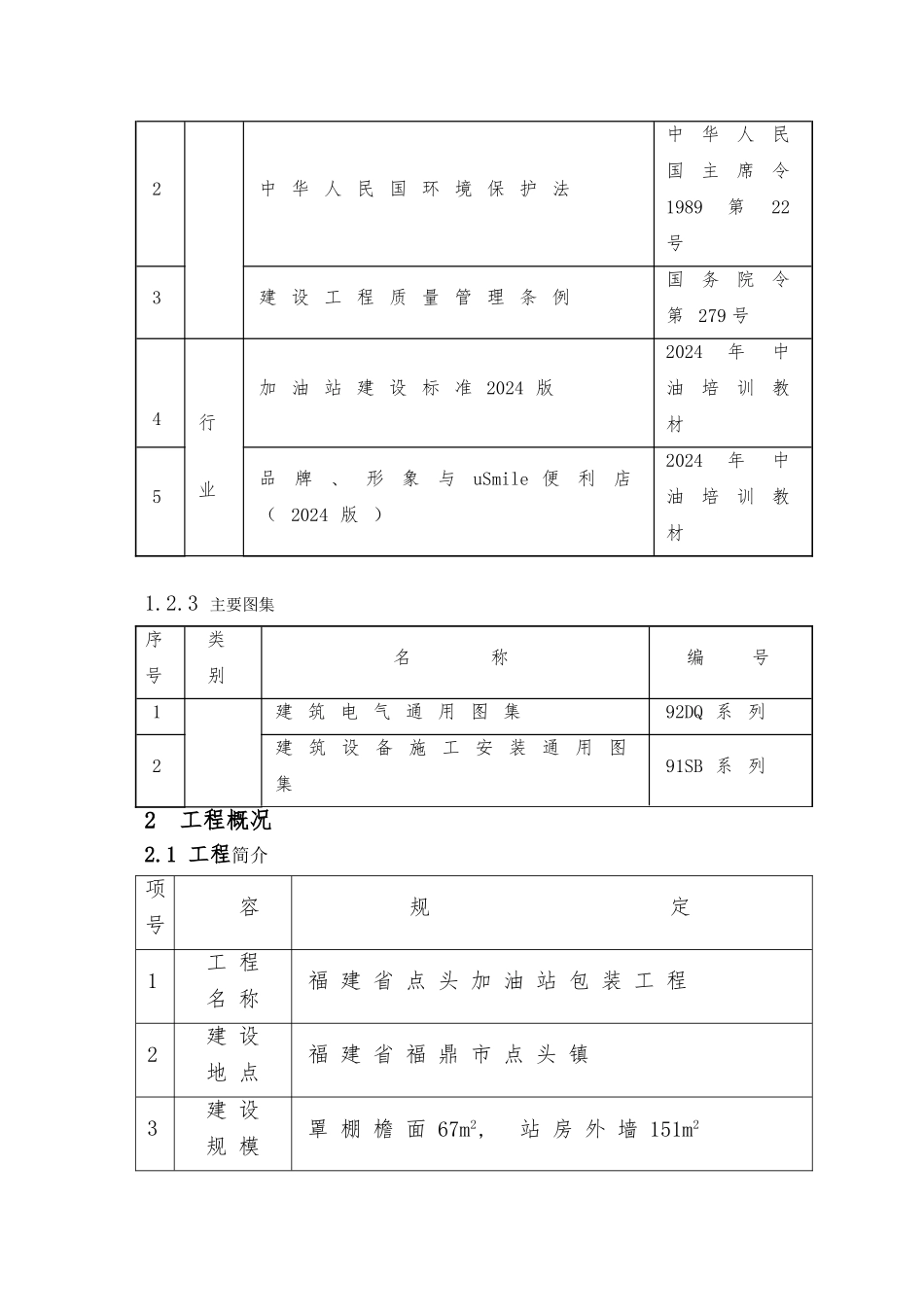 加油站工程施工设计方案_第3页