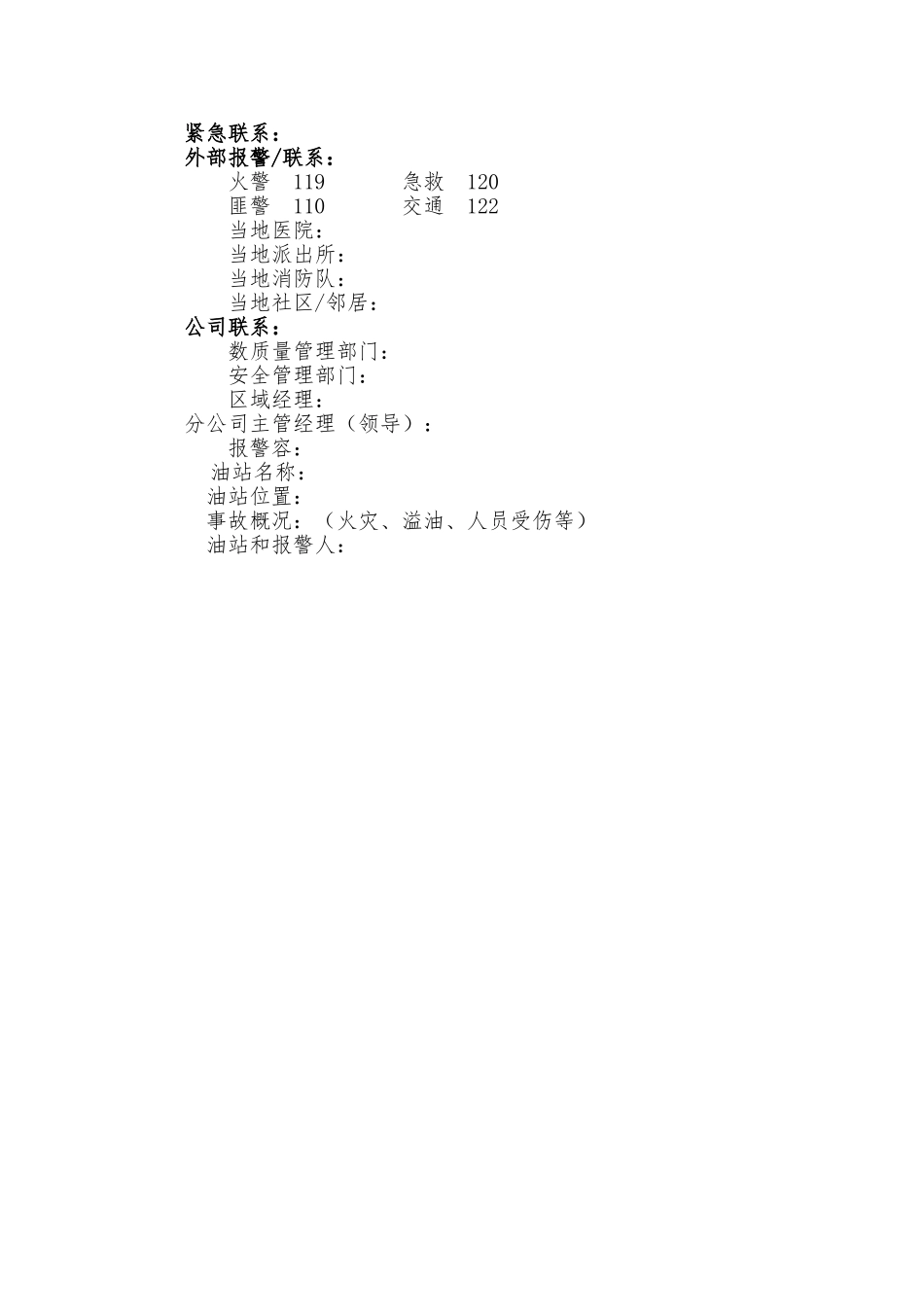 加油站应急救援预案措施_第2页