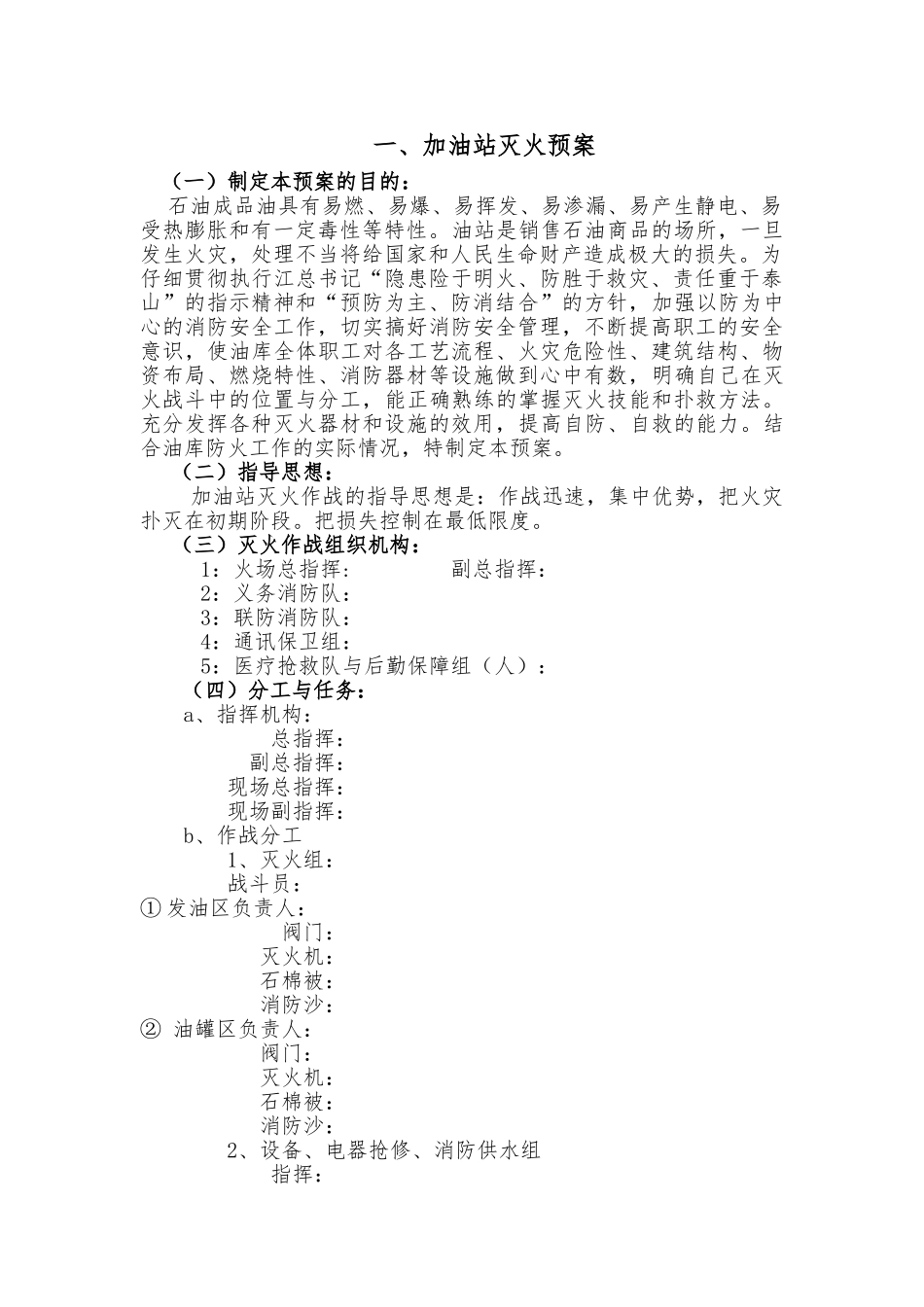 加油站应急救援预案措施_第3页