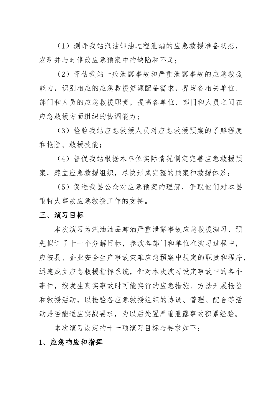 加油站应急演练总结_第2页