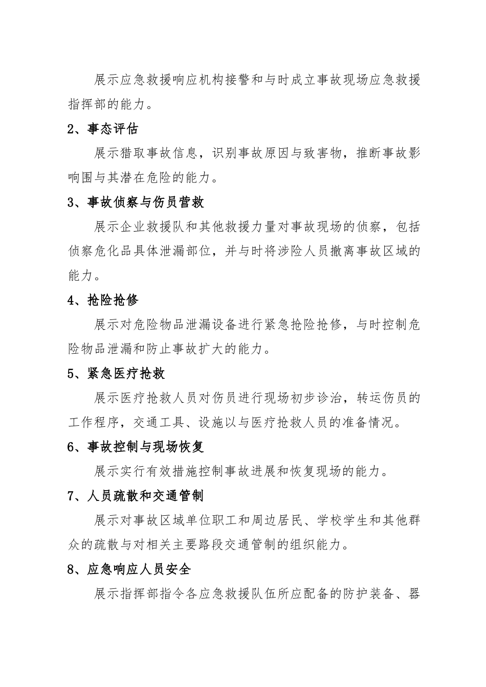 加油站应急演练总结_第3页