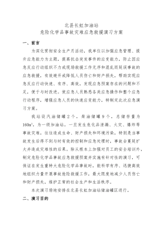加油站应急演练总结